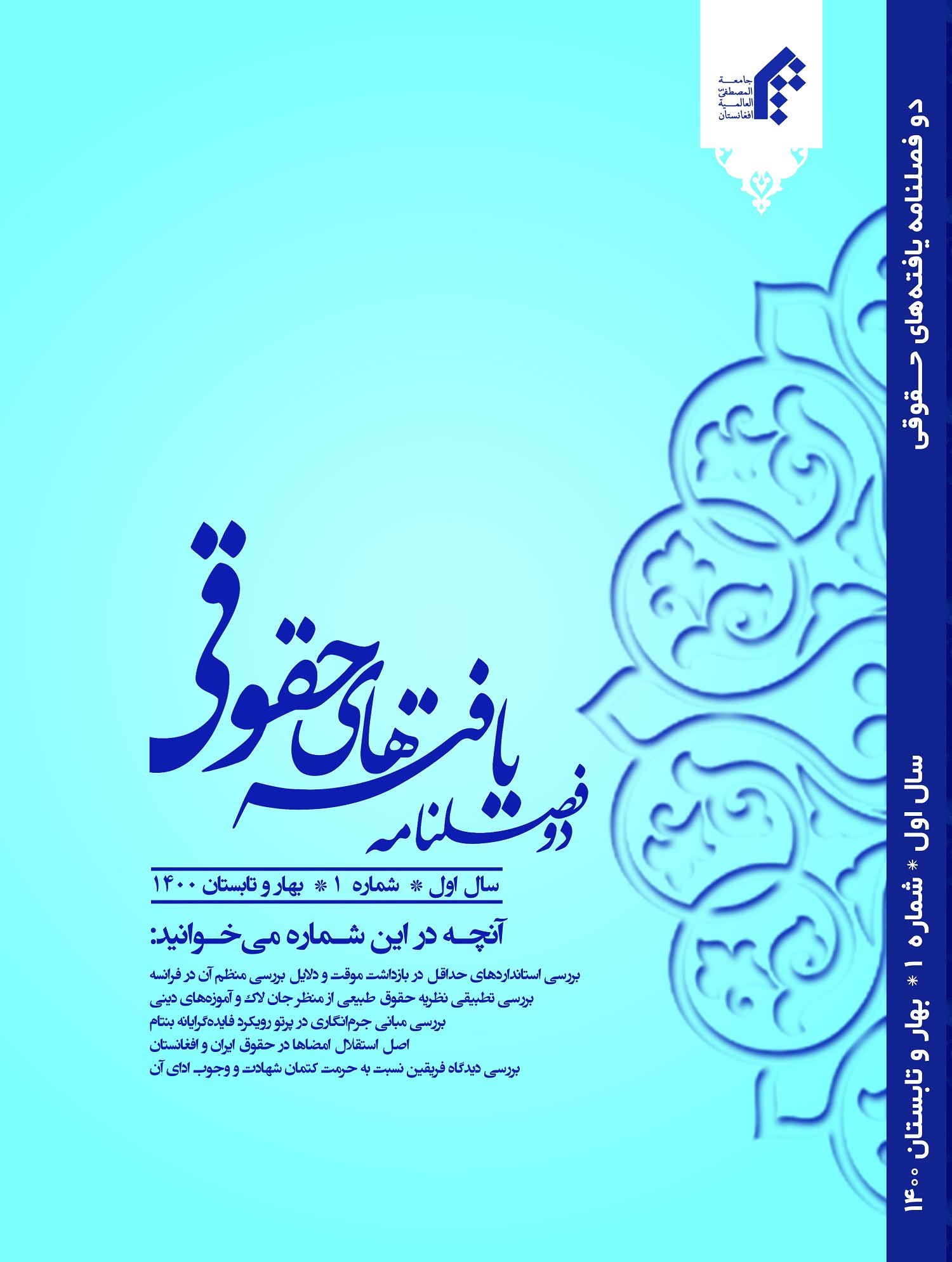 دو فصلنامه یافته های حقوقی
