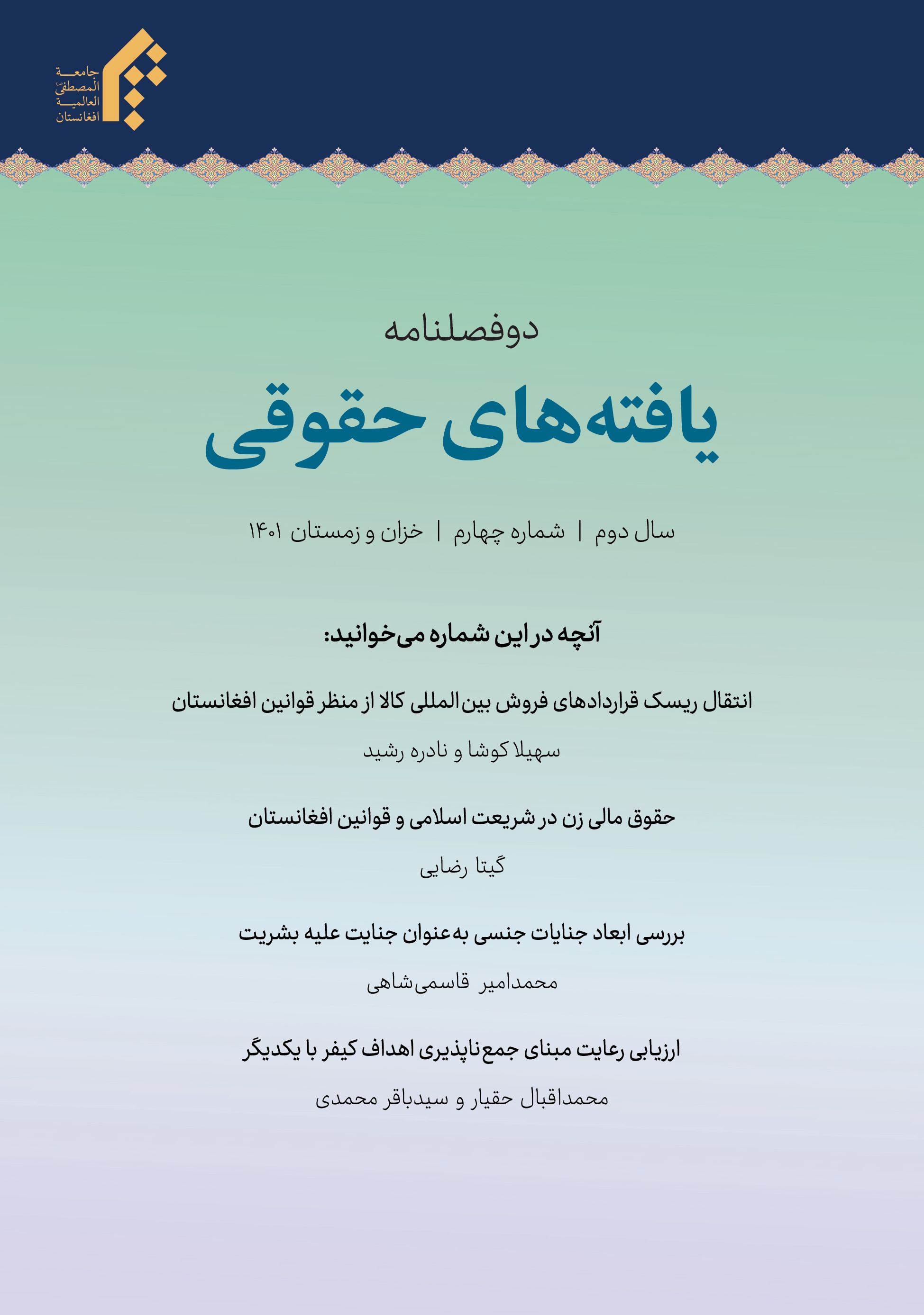 دو فصلنامه یافته های حقوقی